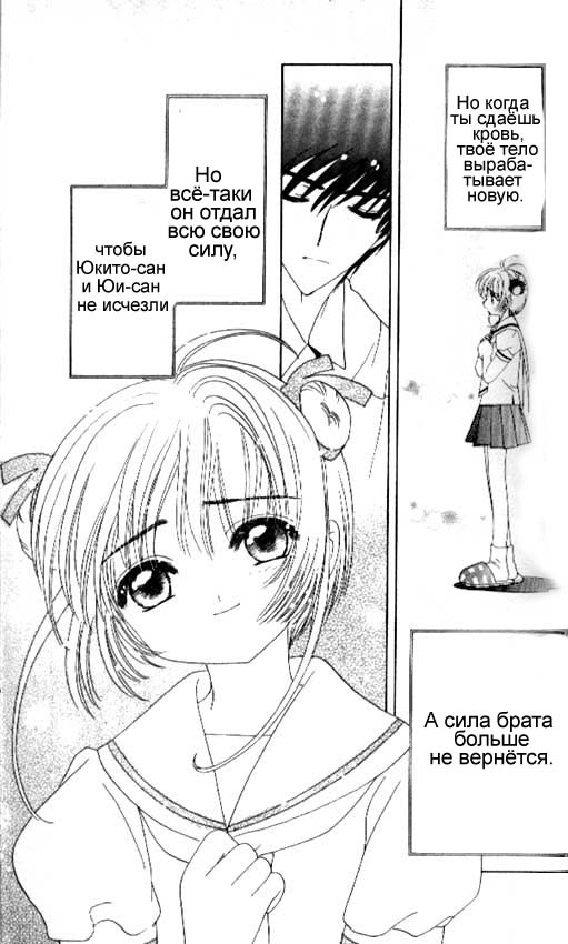 Манга Сакура - повелительница карт - Глава 41 Страница 10