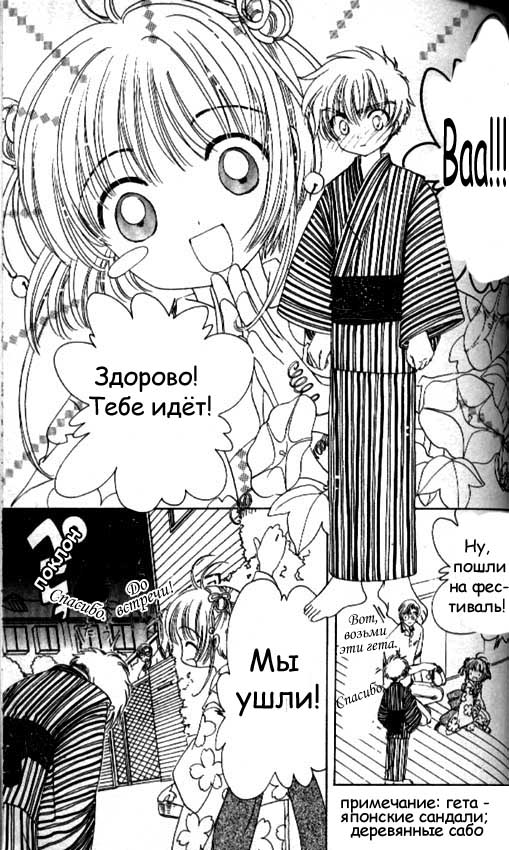 Манга Сакура - повелительница карт - Глава 41 Страница 32