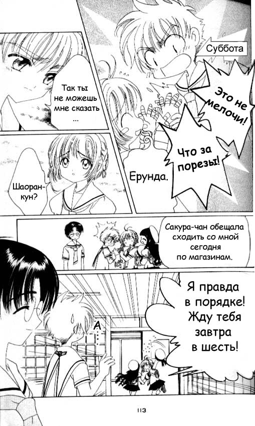 Манга Сакура - повелительница карт - Глава 41 Страница 22