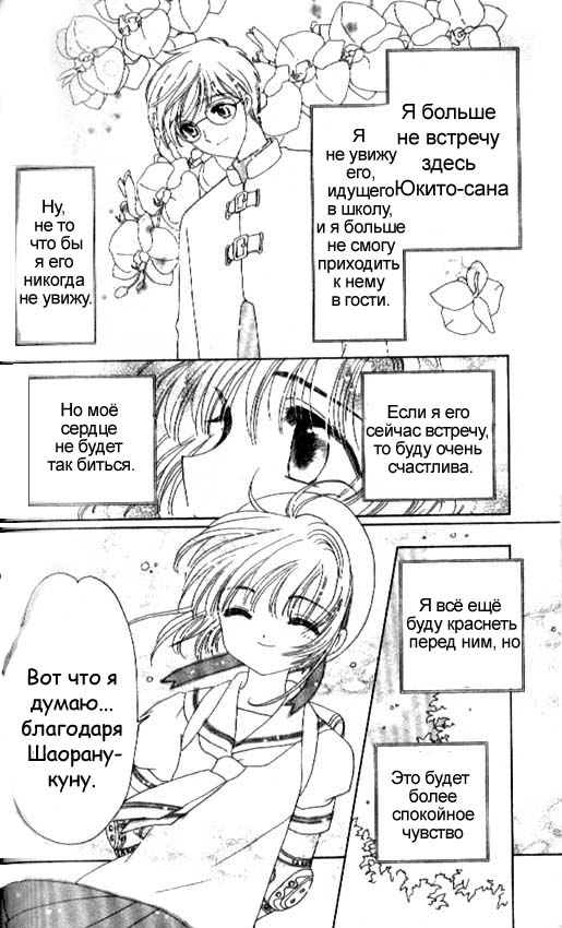 Манга Сакура - повелительница карт - Глава 41 Страница 15