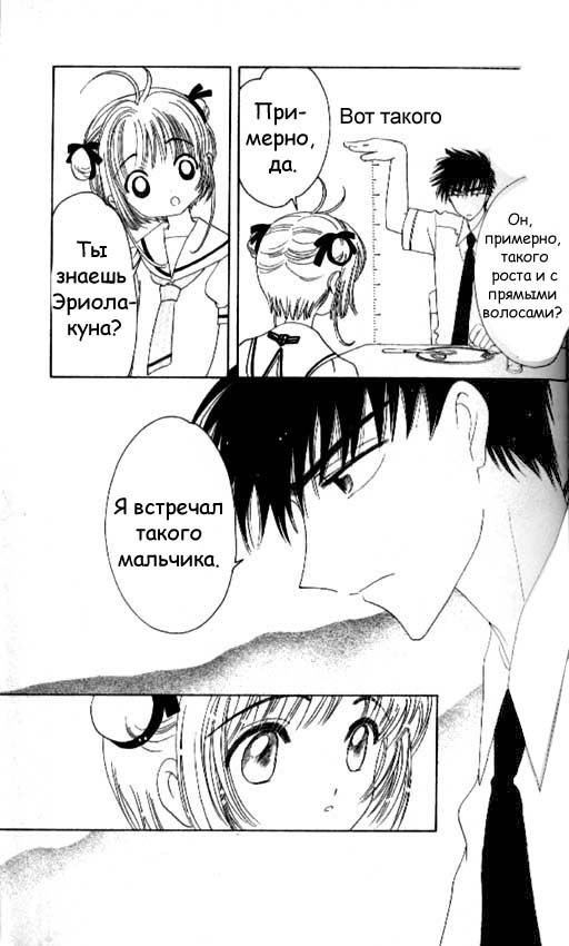 Манга Сакура - повелительница карт - Глава 41 Страница 12