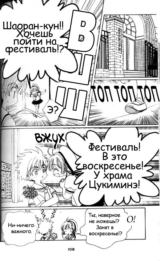 Манга Сакура - повелительница карт - Глава 41 Страница 17