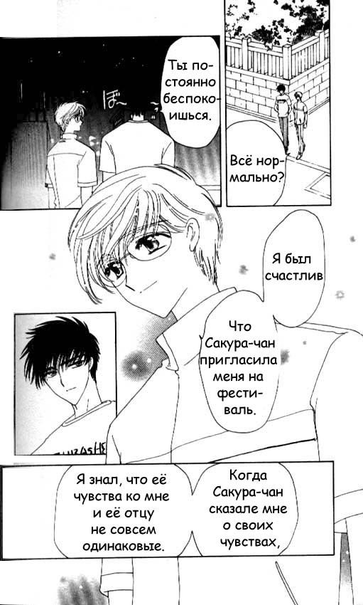 Манга Сакура - повелительница карт - Глава 41 Страница 37
