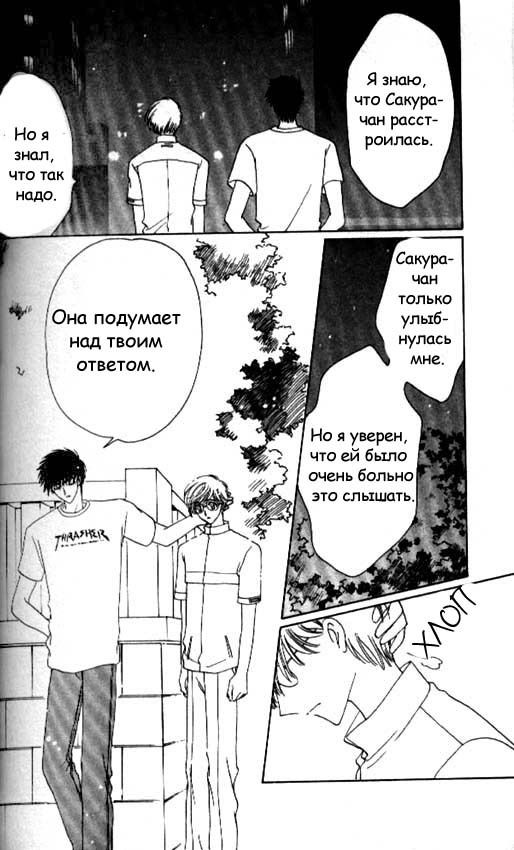 Манга Сакура - повелительница карт - Глава 41 Страница 39