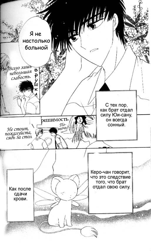 Манга Сакура - повелительница карт - Глава 41 Страница 9