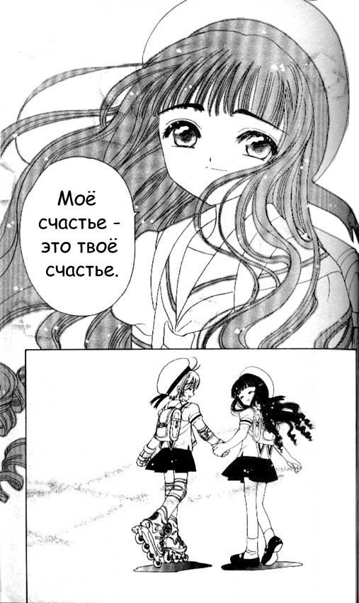 Манга Сакура - повелительница карт - Глава 41 Страница 26