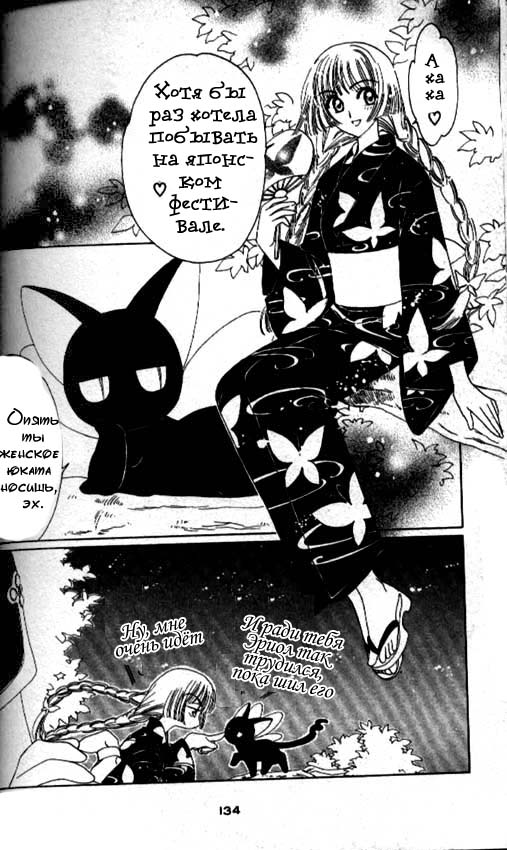 Манга Сакура - повелительница карт - Глава 41 Страница 43