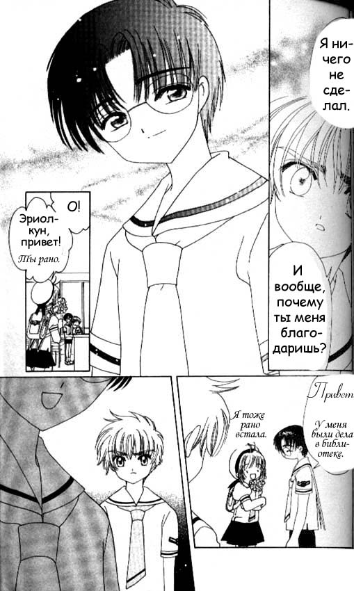 Манга Сакура - повелительница карт - Глава 41 Страница 20