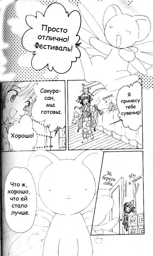 Манга Сакура - повелительница карт - Глава 41 Страница 31