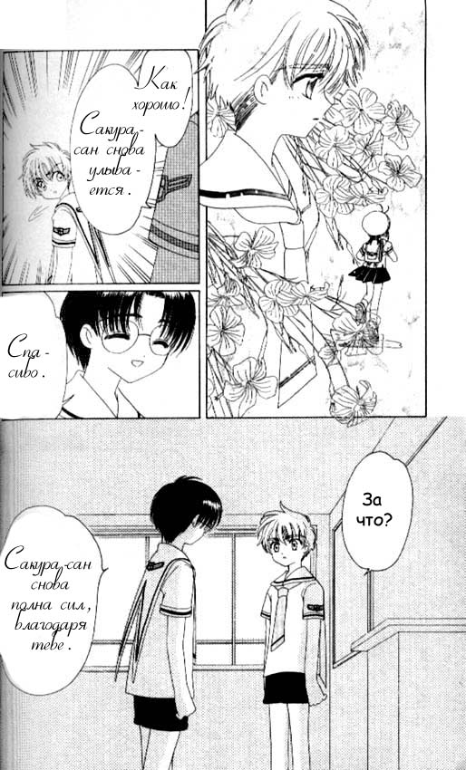 Манга Сакура - повелительница карт - Глава 41 Страница 19