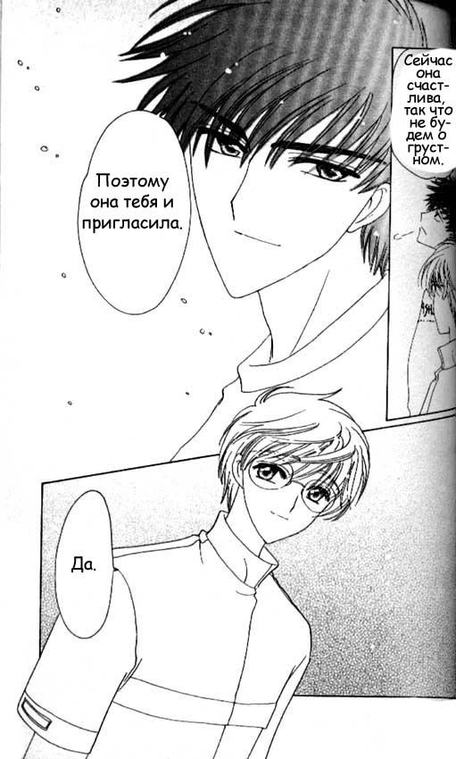 Манга Сакура - повелительница карт - Глава 41 Страница 40