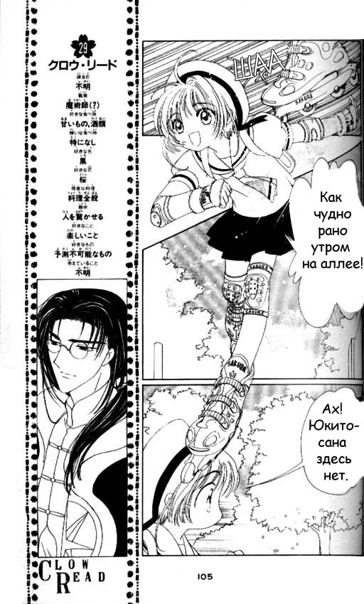 Манга Сакура - повелительница карт - Глава 41 Страница 14