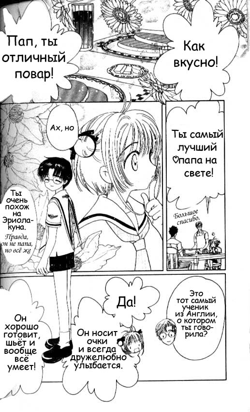 Манга Сакура - повелительница карт - Глава 41 Страница 11