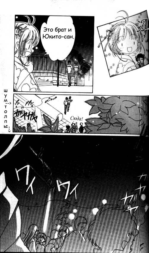 Манга Сакура - повелительница карт - Глава 41 Страница 42