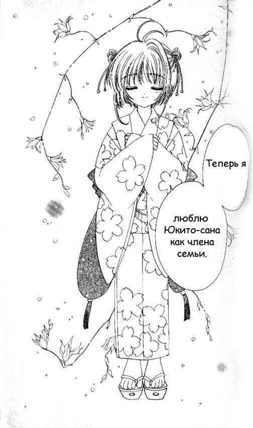 Манга Сакура - повелительница карт - Глава 41 Страница 36