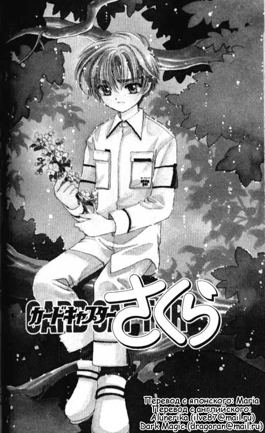 Манга Сакура - повелительница карт - Глава 41 Страница 1