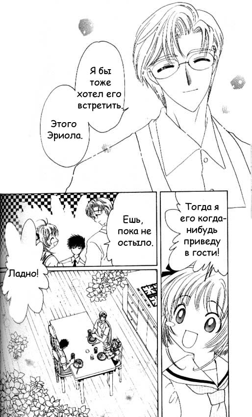 Манга Сакура - повелительница карт - Глава 41 Страница 13