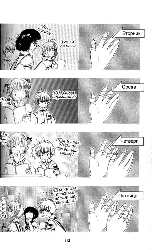 Манга Сакура - повелительница карт - Глава 41 Страница 21