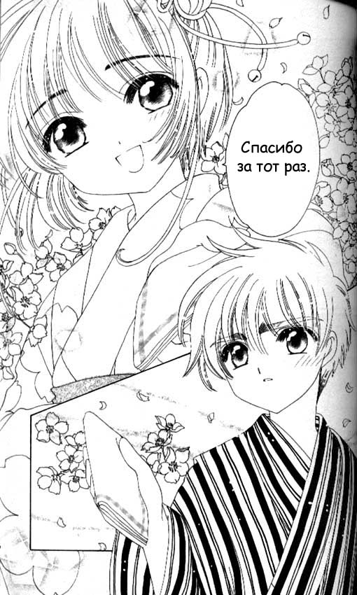Манга Сакура - повелительница карт - Глава 41 Страница 34