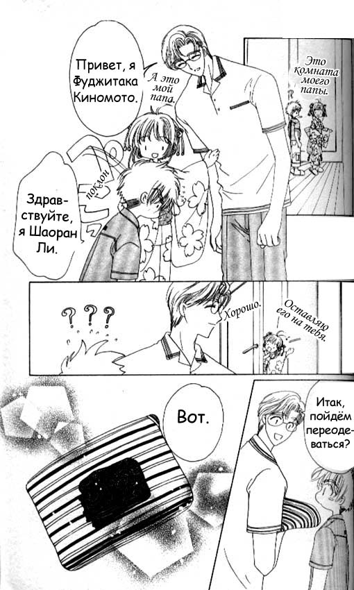 Манга Сакура - повелительница карт - Глава 41 Страница 28