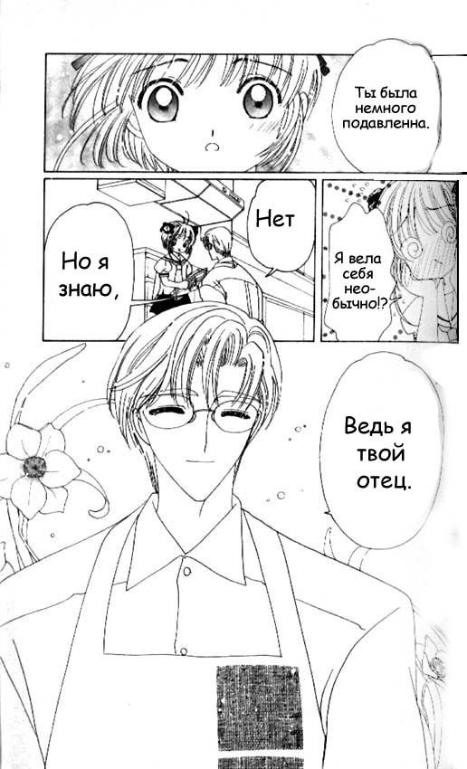 Манга Сакура - повелительница карт - Глава 41 Страница 6
