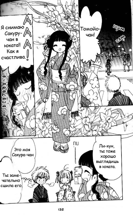 Манга Сакура - повелительница карт - Глава 41 Страница 41