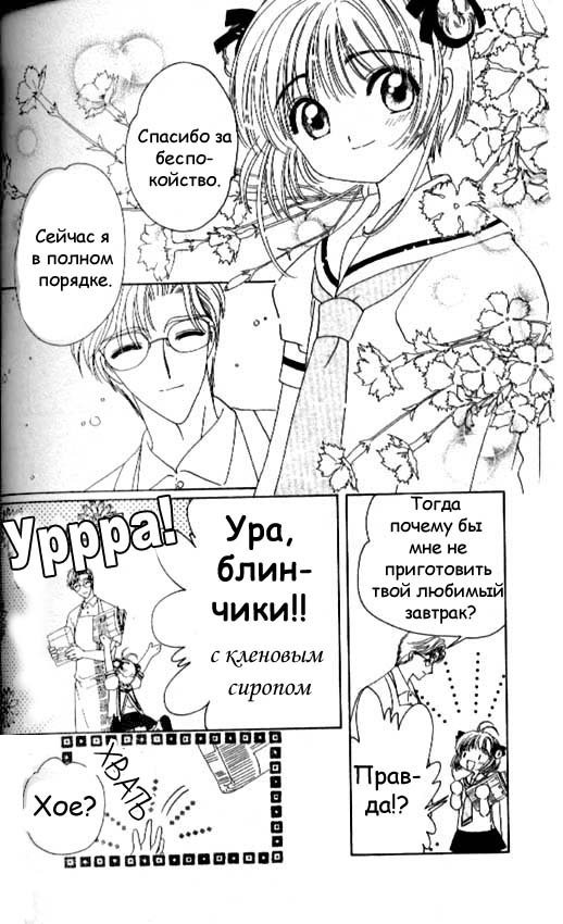 Манга Сакура - повелительница карт - Глава 41 Страница 7