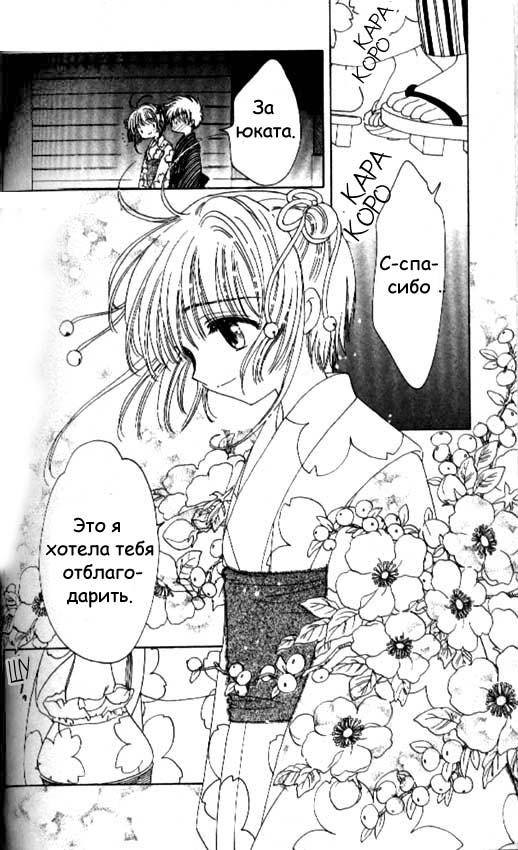 Манга Сакура - повелительница карт - Глава 41 Страница 33