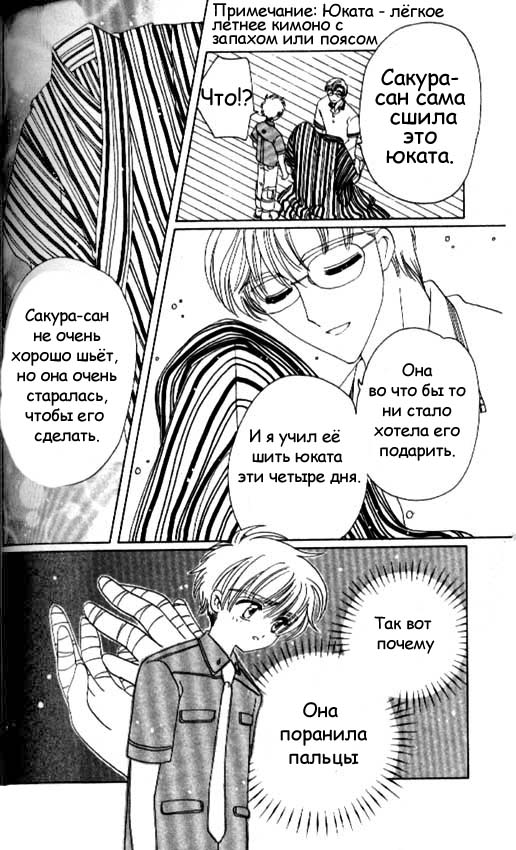 Манга Сакура - повелительница карт - Глава 41 Страница 29