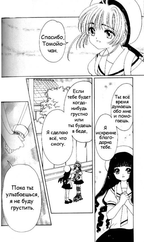 Манга Сакура - повелительница карт - Глава 41 Страница 25