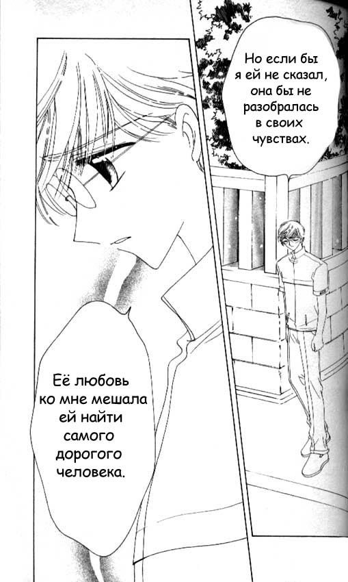 Манга Сакура - повелительница карт - Глава 41 Страница 38