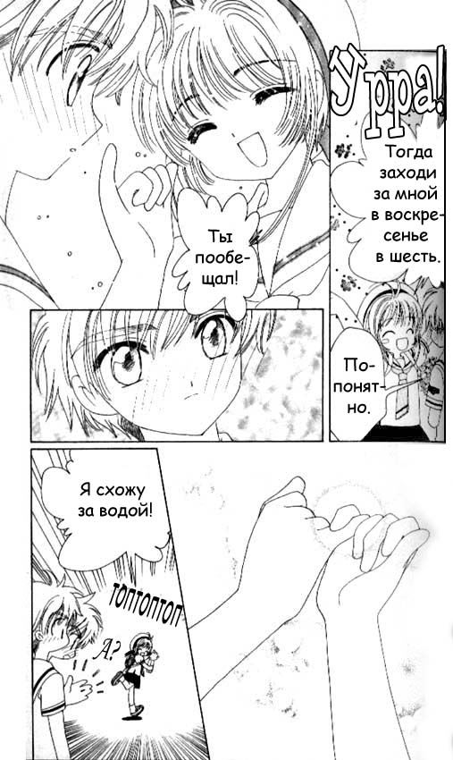 Манга Сакура - повелительница карт - Глава 41 Страница 18