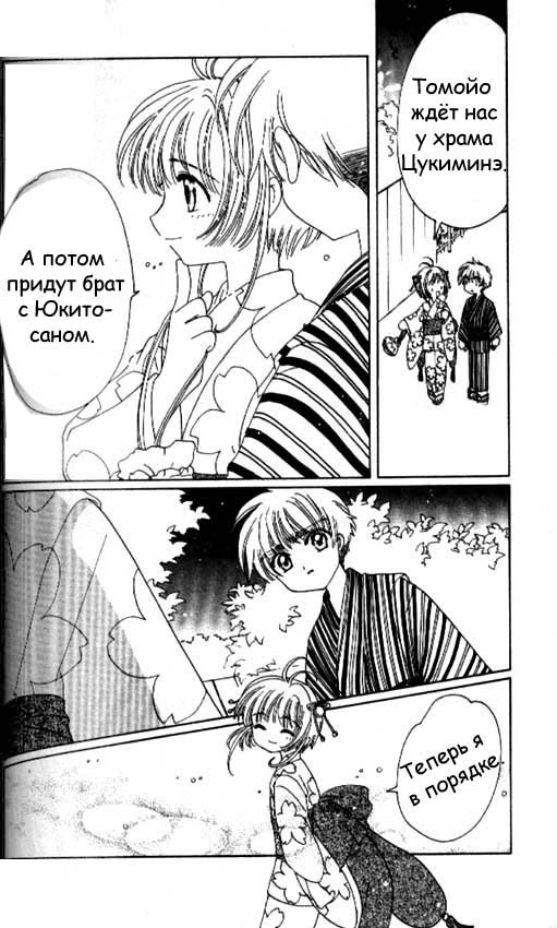 Манга Сакура - повелительница карт - Глава 41 Страница 35