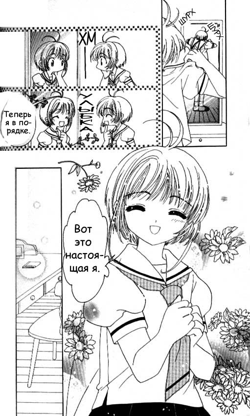 Манга Сакура - повелительница карт - Глава 41 Страница 3