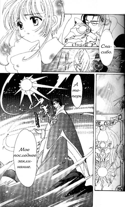 Манга Сакура - повелительница карт - Глава 40 Страница 22