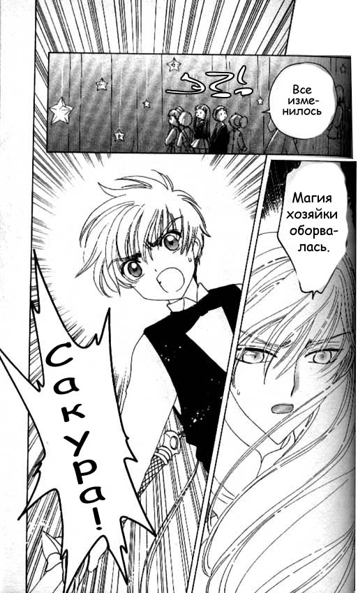 Манга Сакура - повелительница карт - Глава 40 Страница 14