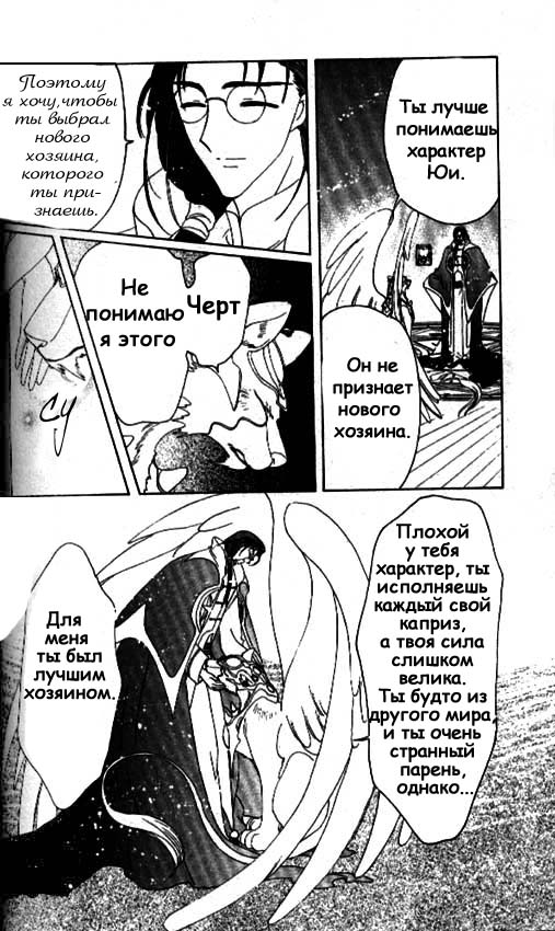 Манга Сакура - повелительница карт - Глава 40 Страница 21
