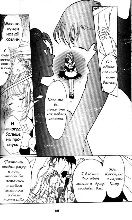 Манга Сакура - повелительница карт - Глава 40 Страница 19