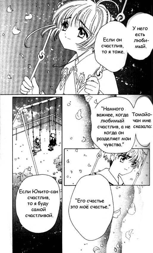 Манга Сакура - повелительница карт - Глава 40 Страница 36