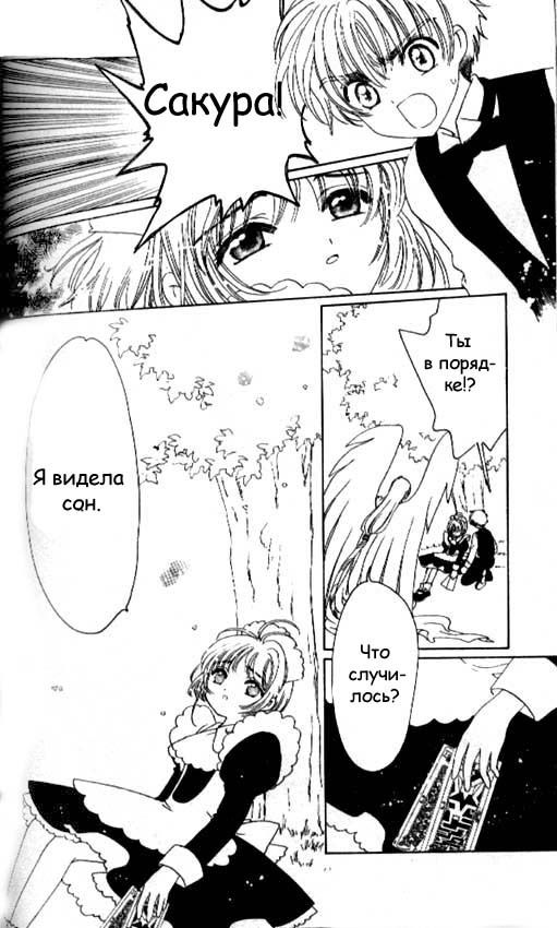 Манга Сакура - повелительница карт - Глава 40 Страница 24