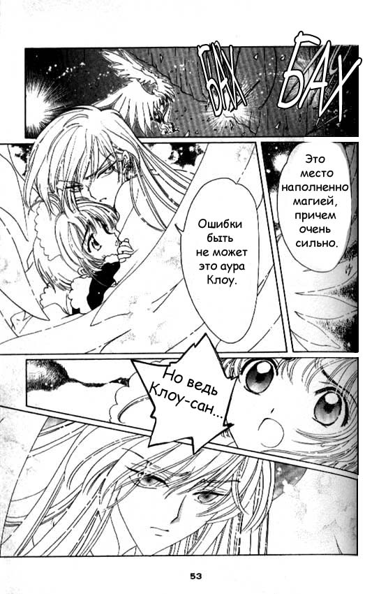 Манга Сакура - повелительница карт - Глава 40 Страница 4