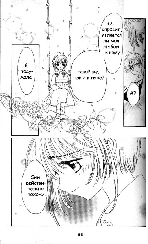 Манга Сакура - повелительница карт - Глава 40 Страница 34