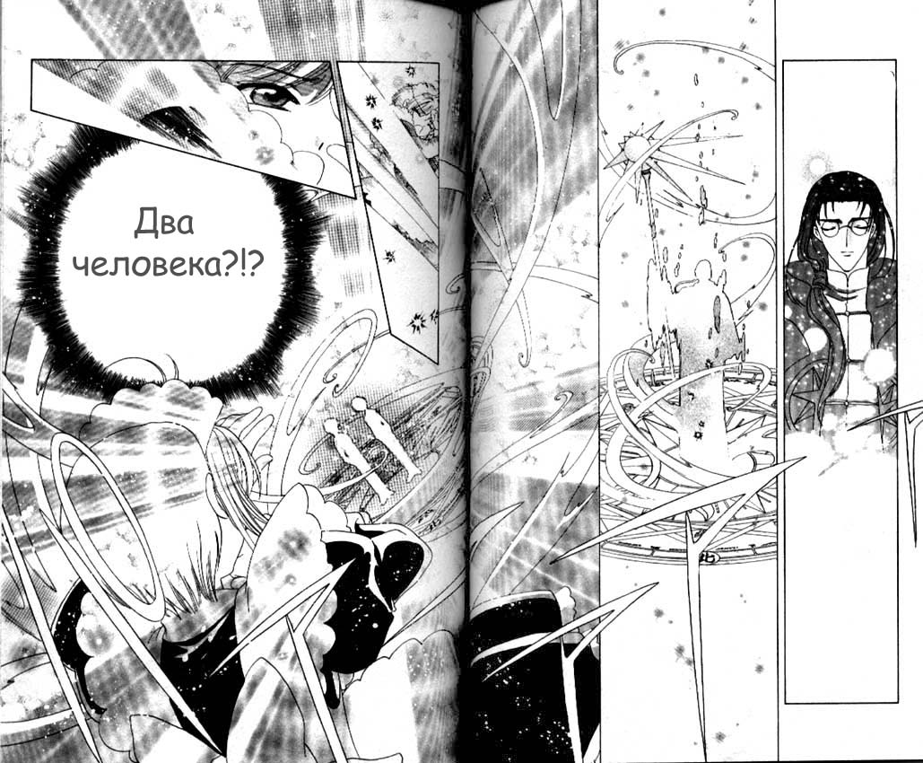 Манга Сакура - повелительница карт - Глава 40 Страница 23