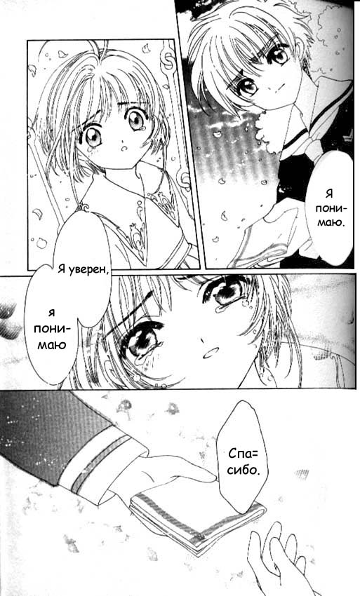 Манга Сакура - повелительница карт - Глава 40 Страница 38