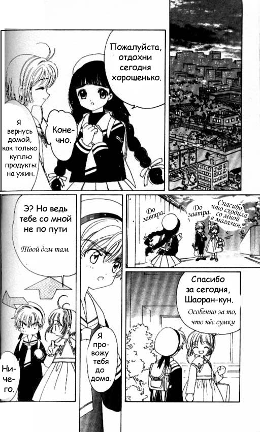 Манга Сакура - повелительница карт - Глава 40 Страница 32