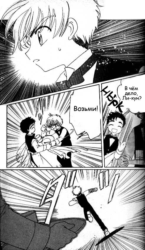 Манга Сакура - повелительница карт - Глава 40 Страница 2