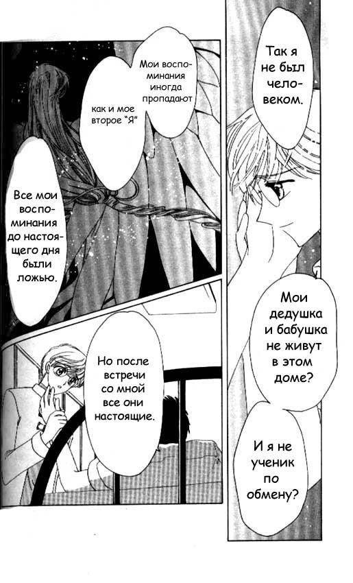 Манга Сакура - повелительница карт - Глава 40 Страница 30