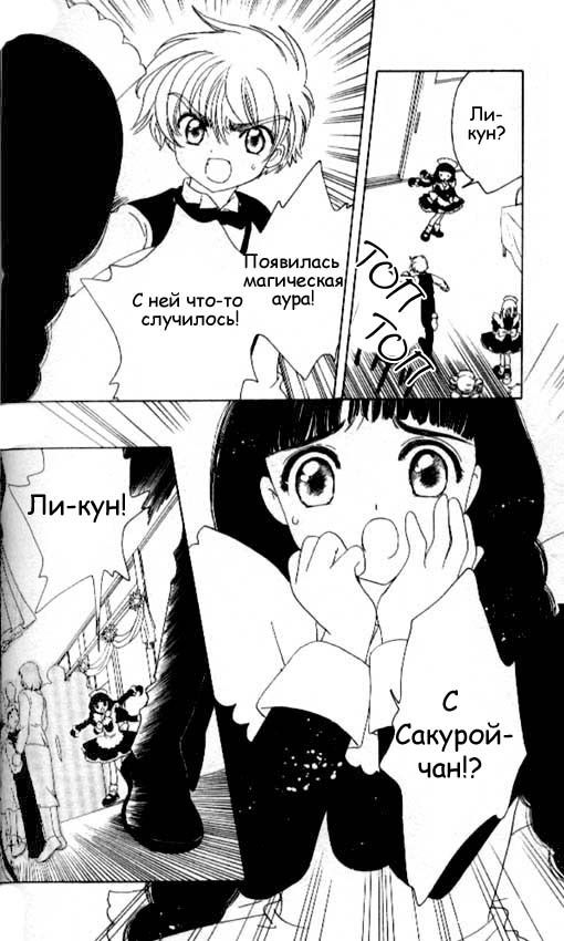 Манга Сакура - повелительница карт - Глава 40 Страница 3
