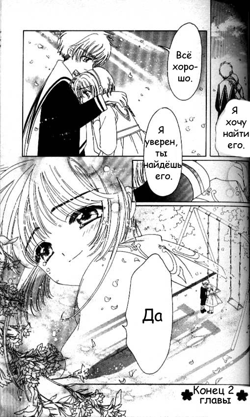 Манга Сакура - повелительница карт - Глава 40 Страница 40