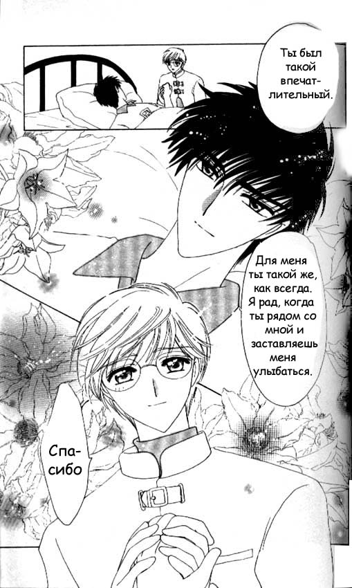 Манга Сакура - повелительница карт - Глава 40 Страница 31